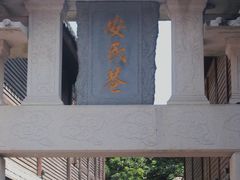 -三坊七巷历史文化街区