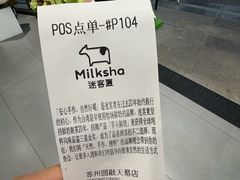 -迷客夏Milksha(圆融天幕店)