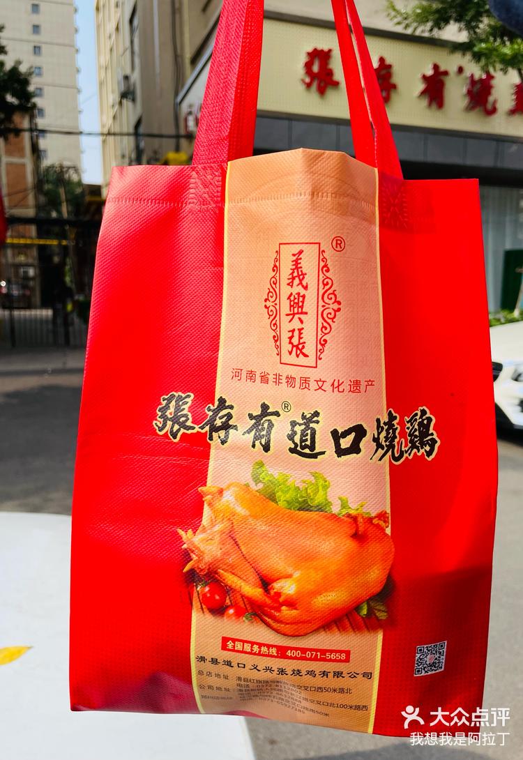 📍郑州·老字号道口烧鸡·张存有烧鸡店