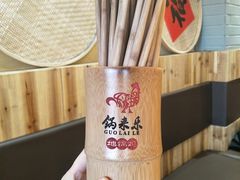 -锅来乐地锅鸡(安亭店)