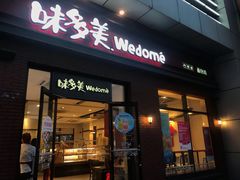 门面-味多美(江桥万达店)