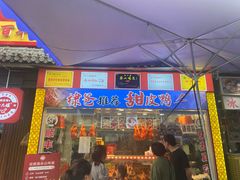 -徐六孃正宗甜皮鸭(张公桥店)