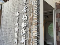 -南宋御街