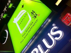 -TPLUS茶家(淮海店)