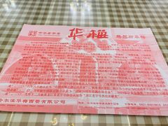 -华梅西餐厅(哈尔滨中央大街店)