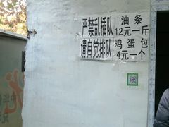 -张家油条