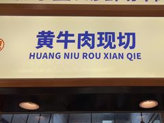 -粉小主·贵州酸汤牛肉粉(南京仙林金鹰店)