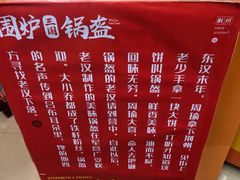 -围炉三国锅盔(中山中路店)