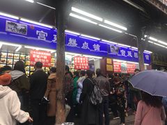 等位区-宫廷糕点铺