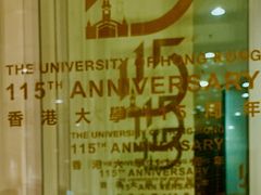 -香港大学