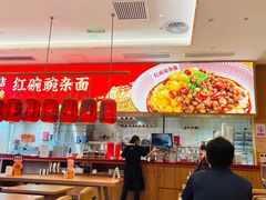 -遇见小面(碧桂园总部店)