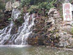-善卷洞风景区