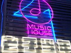 -音乐房子·Vintage Live Bar(玉林总店)