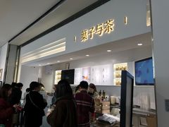 -叶子与茶(苏宁广场店)