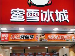门面-蜜雪冰城(东方广场德胜楼店)