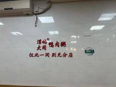 -浮屿大同鸭肉粥·始于1983年