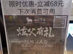 -快乐小羊·内蒙牛羊肉火锅(流花中心店)