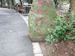 -普陀山风景区-佛顶山