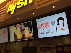 -艾薯夫妇Aysh(红山店)