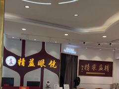 -精益眼镜(广埠屯店)