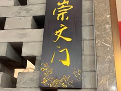 -南门涮肉(上海二店)