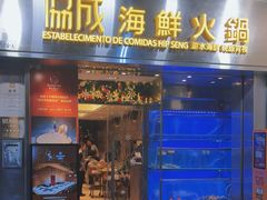 -協成海鮮火鍋(老店)