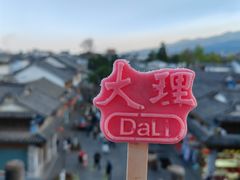 -大理古城