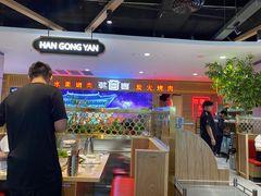 -韩宫宴烤肉·料理(如皋万达店)