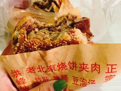-洪峰浩老北京烧饼夹肉(角门路店)