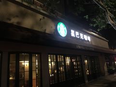 -星巴克(武康路店)