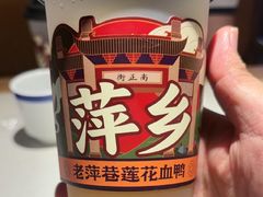 -老萍巷莲花血鸭·萍乡地标江西菜(步行街店)