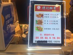 菜单-傅强排骨(成都总店)