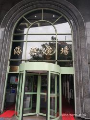 -伊姿衫日瘦 ·科技瘦身 ·纤体美妍