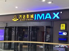-万达影城(惠济万达广场IMAX店)