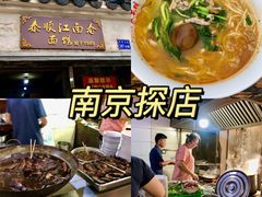 -泰顺江南春面馆