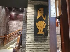 -新兴园饺子馆(河南街店)