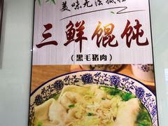 -绿杨馄饨临顿路店