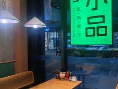 -越小品·越南餐厅(万科里店)