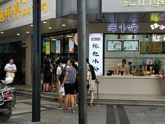 -鲍师傅糕点(春熙路店)