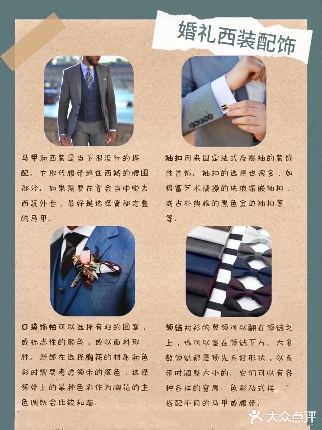 备婚新人宝宝们，对于新郎装扮上的小心机，收藏[加油][加油]