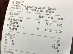 账单-CoCo都可(惠福店)