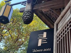 -青咖啡(三坊七巷店)