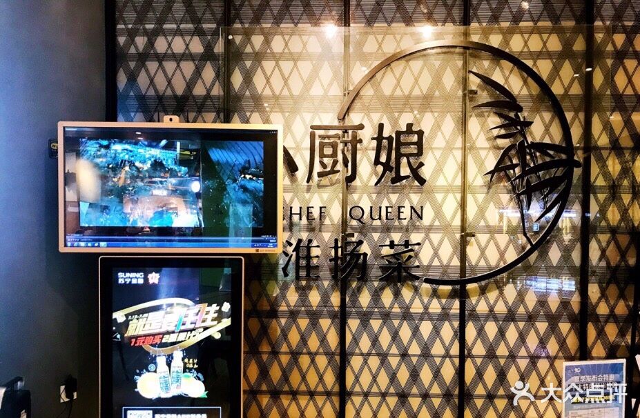 小厨娘淮扬菜(环宇城店)图片 - 第35张