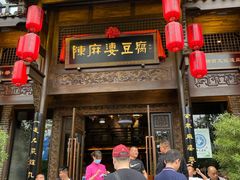 门面-陈麻婆豆腐总店