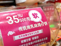 -诚志饼家·小凤饼非遗传承(中山六路店)