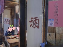 门面-先启半步颠小酒馆(白麓里店)