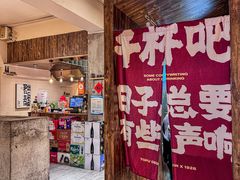 -壹酒贰肉1926·深夜食堂(九纬路店)