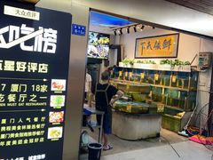 -鑫悦楼煎蟹·16年海鲜大排档