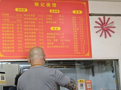 -姚记六鲜面(大方巷店)