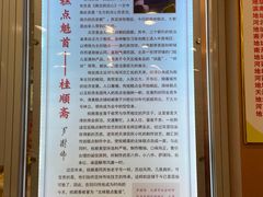 -芦庄子桂顺斋(和平路总店)